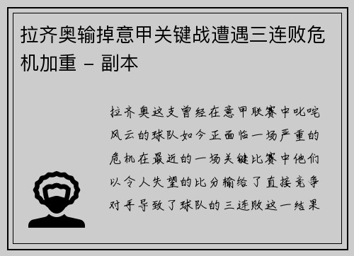 拉齐奥输掉意甲关键战遭遇三连败危机加重 - 副本