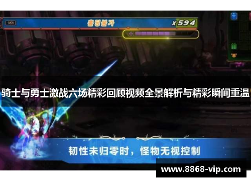 骑士与勇士激战六场精彩回顾视频全景解析与精彩瞬间重温